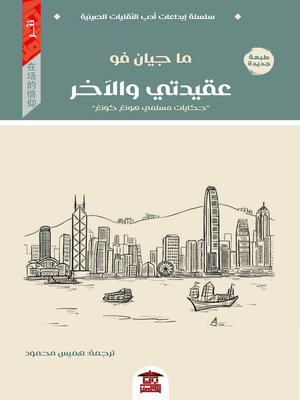 cover image of عقيدتي والآخر
